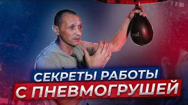 Video ДЛЯ ЧЕГО НУЖНА БОКСЁРУ ПНЕВМОГРУША | От Новичка до Профессионала po polsku