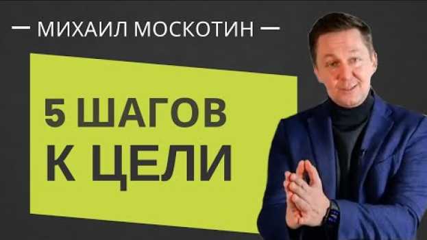 Video Если Вы Хотите Достичь ЦЕЛИ Задайте Эти 5 Вопросов   türkçe
