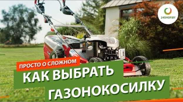 Video Как выбрать газонокосилку ▶️ Бензиновая или электрическая, какая лучше? in English