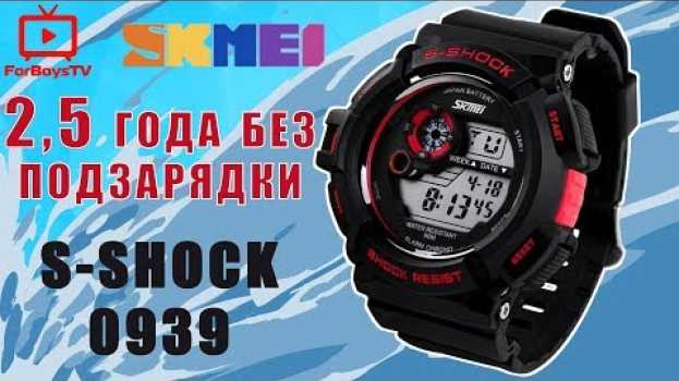 Video Обзор спортивных часов SKMEI 0939 S-SHOCK из Китая (как настроить время и будильник) auf Deutsch