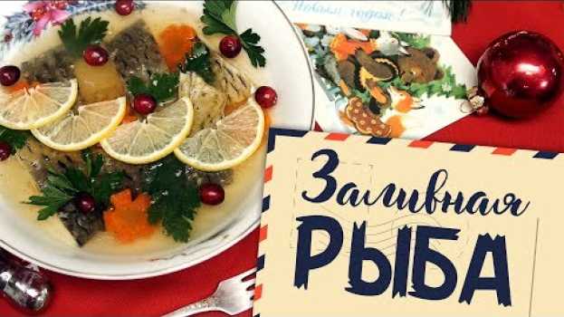 Video Старые рецепты о главном: заливная рыба из к\ф "Ирония судьбы" [Рецепты Bon Appetit] en español