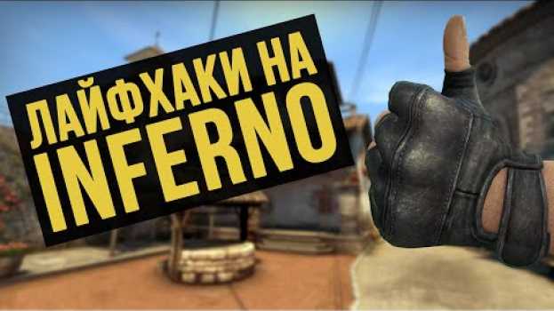 Video 10 ЛАЙФХАКОВ на INFERNO, о которых ты мог НЕ знать | ЛАЙФХАКИ CS GO em português