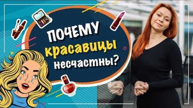 Video Как женщине быть счастливой в отношениях auf Deutsch