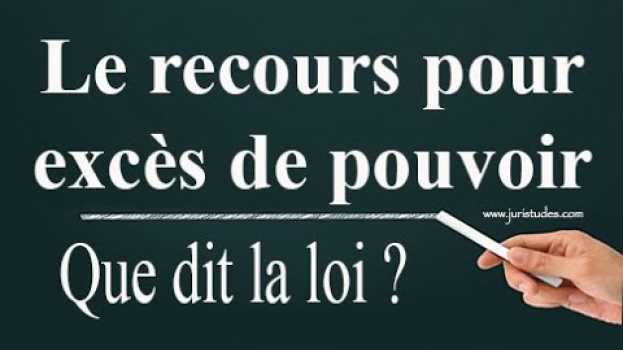 Video Le recours pour excès de pouvoir in English