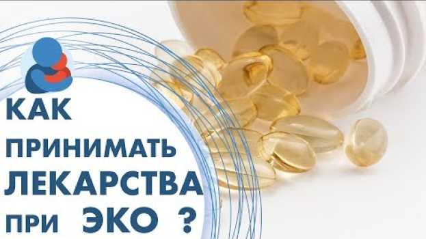Video Препараты для ЭКО. 🤒 Группы и виды препаратов используемые при ЭКО. Центр ЭКО.   türkçe