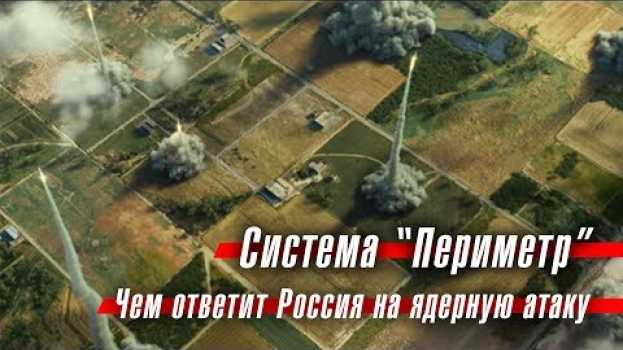 Video Система "Периметр": чем ответит Россия на ядерную атаку in English