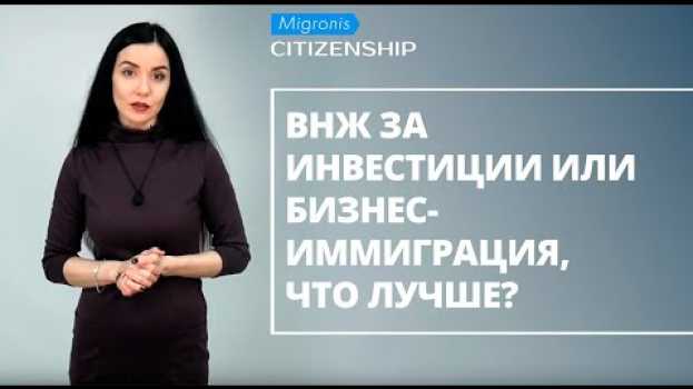 Video 10 аспектов, которые важно учитывать, прежде чем оформлять ВНЖ через открытие бизнеса   türkçe