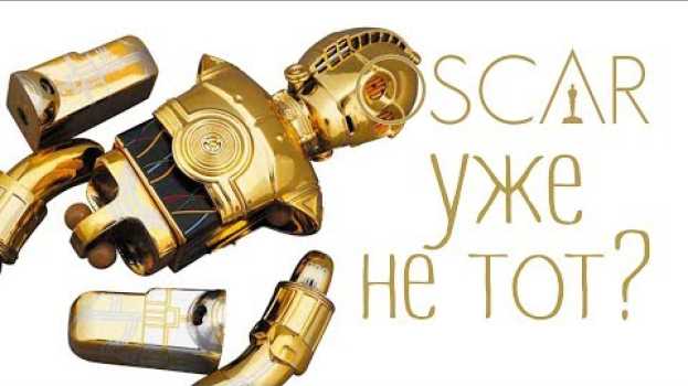 Video Оскар (2019) уже не тот? su italiano