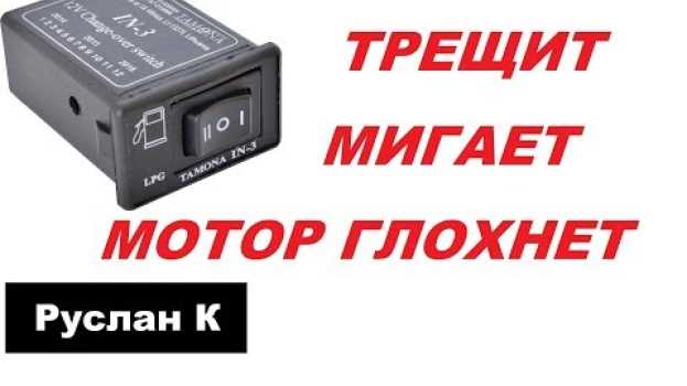 Video Самопроизвольно перключается кнопка газа. Глохнет мотор при переключении. em português