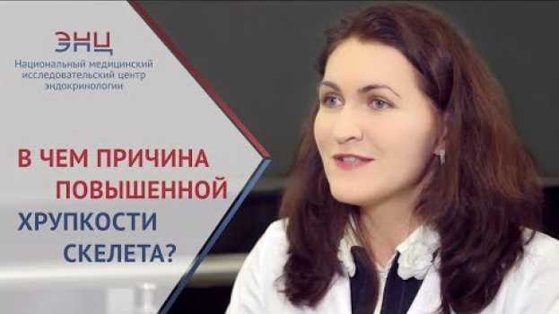 Video Остеопороз костей. 👵 Что такое остеопороз костей и как предотвратить его развитие. 12+ auf Deutsch