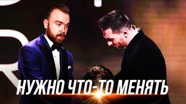 Video С ЗОЛОТЫМ МЯЧОМ ЧТО-ТО НЕ ТАК! Лионель Месси победил заслуженно? Золотой Мяч 2019 po polsku