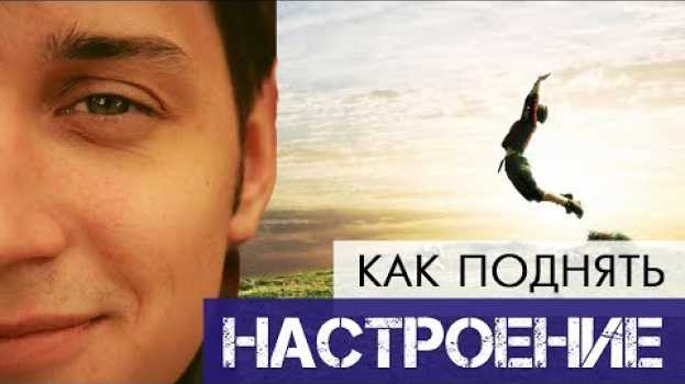 Video 5 советов как быть позитивным | БУДЬ СЧАСТЛИВЫМ in English