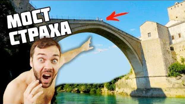 Video Жесткие прыжки в воду с МОСТА | Red Bull Cliff Diving Мостар с 27 метров en español