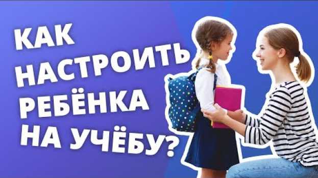 Video Режим дня после летних каникул. Советы психолога, как начать учебный год без стресса. po polsku