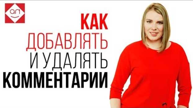 Video Как добавлять, редактировать и удалять комментарии, а также отвечать на них в Google таблице   türkçe