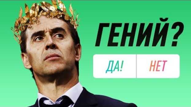Video Лопетеги – ГЕНИАЛЬНЫЙ тренер. И вот почему. Футбольный обзор. @120 Ярдов po polsku