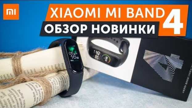 Video Обзор Xiaomi Mi Band 4 - распаковка и первые впечатления от новинки en español