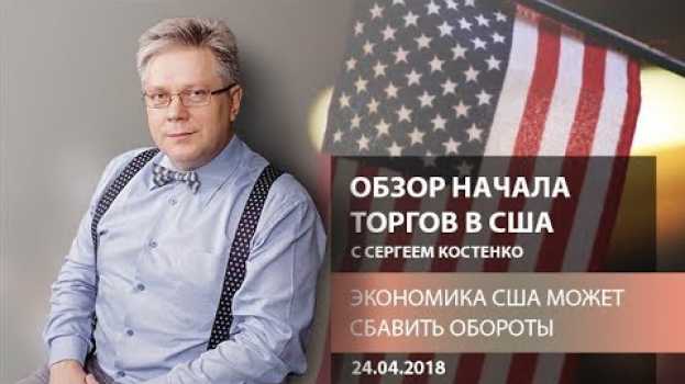 Video Аналитика рынка Форекс: Экономика США может сбавить обороты - Обзор начала торгов в США po polsku