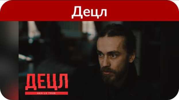 Video Децл перед смертью попросил подготовить документы, чтобы доход от его музыки поступал в пользу сына in English