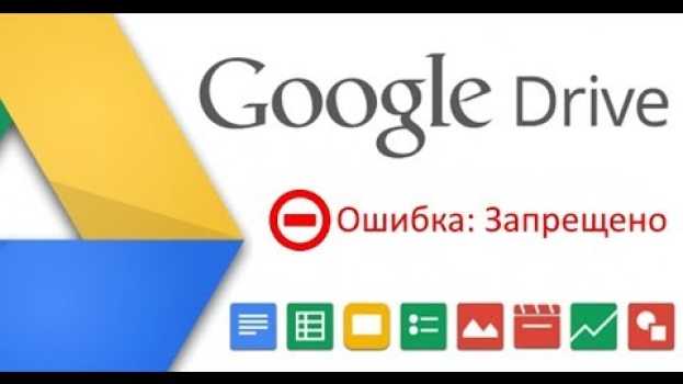 Video Как скачать файл с Google Диска при «Ошибка: Запрещено» in English