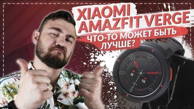 Video Xiaomi Amazfit Verge - Если это такое Г...., то что дальше? en français