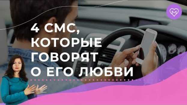 Video Как понять, что мужчина влюблен в тебя по его сообщениям   türkçe