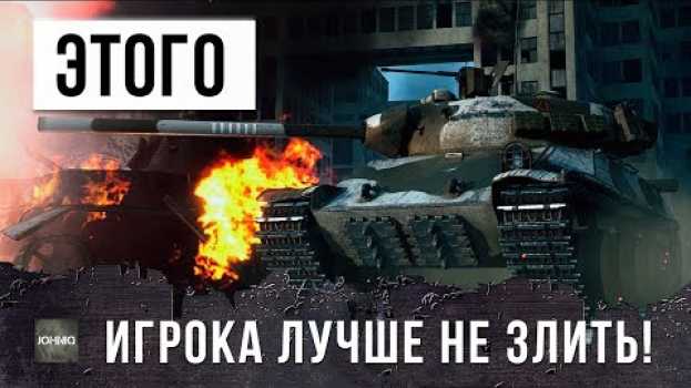 Video ЭТОГО ИГРОКА ЛУЧШЕ НЕ ЗЛИТЬ auf Deutsch