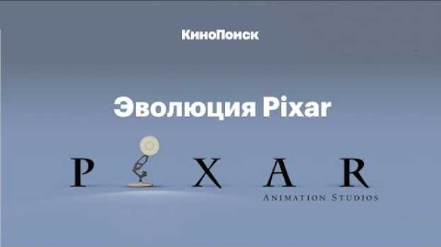 Video Эволюция Pixar: от «Истории игрушек» до «Суперсемейки 2» po polsku