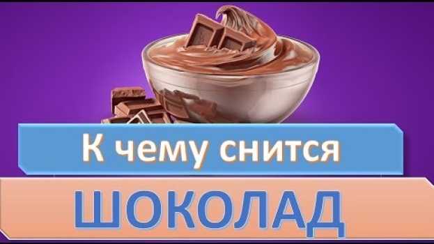 Video К чему снится ШОКОЛАД (ШОКОЛАДНЫЕ КОНФЕТЫ, ТОРТ) | СОННИК en español