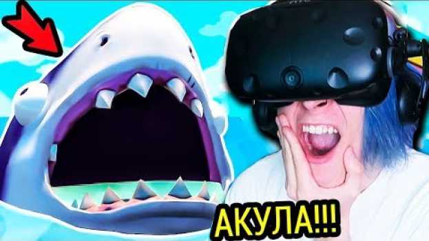 Video МЕНЯ ХОЧЕТ СЪЕСТЬ АКУЛА В ВИРТУАЛЬНОЙ РЕАЛЬНОСТИ!!! (ISLAND TIME VR) en español