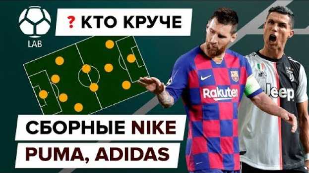 Video Кто круче? Сравнение сборных Nike, Puma, Adidas   türkçe