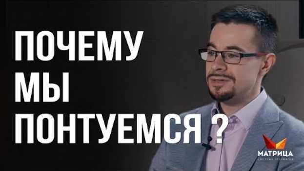 Video Чем БОГАТЫЙ отличается от БЕДНОГО? Почему мы ПОНТУЕМСЯ? en français