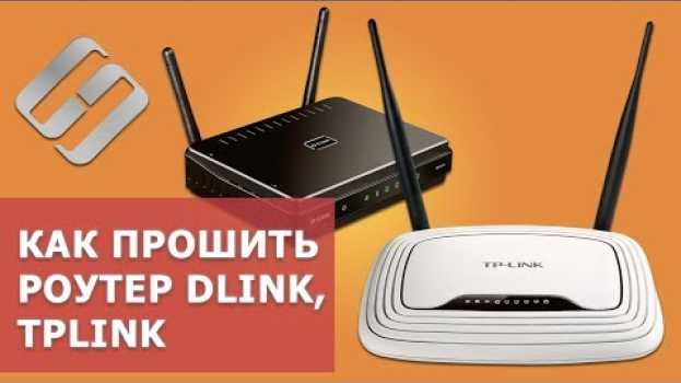 Video 🌐 Обновление прошивки роутеров TPLink, DLink, 🖧 где скачать фирменную или альтернативную прошивку in English