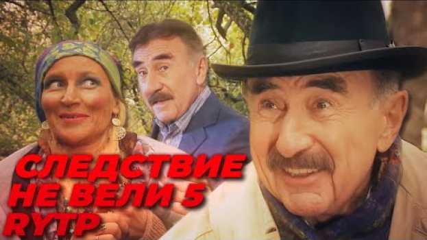 Video Следствие не вели 5 | RYTP   türkçe