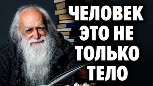 Video Почему Медицина не может нас вылечить? Духовные причины болезней и недугов . Лев Клыков po polsku