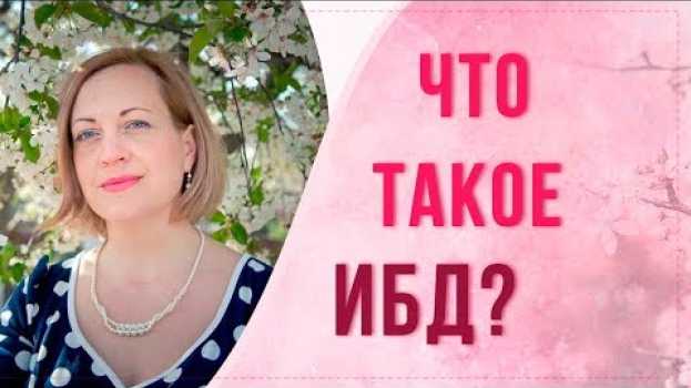 Video ИБД | Почему у вас нет результата в МЛМ бизнесе. Как добиться успеха в МЛМ en français
