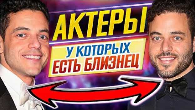 Video АКТЕРЫ-БЛИЗНЕЦЫ // ЗВЕЗДЫ КИНО, у которых есть КОПИЯ // ДКино   türkçe