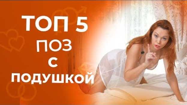 Video Невероятный оргазм с подушкой 18+   türkçe