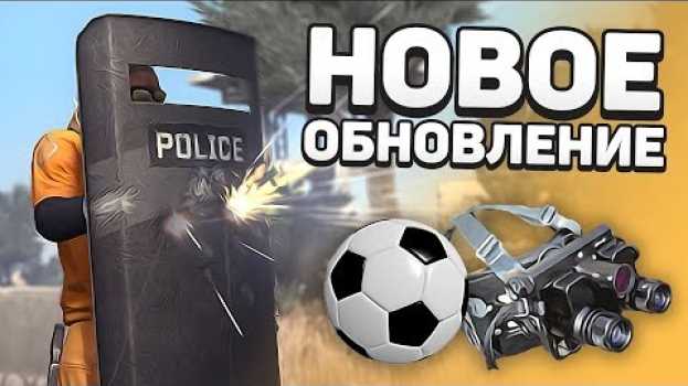 Video Щит уже в игре / Футбол / Ночное зрение - Обновление CS:GO in English