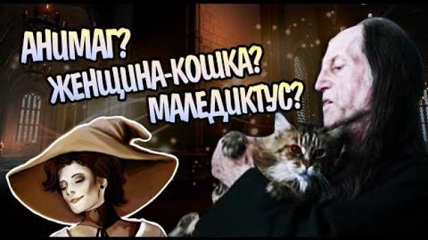 Video Кем Была Миссис Норрис из Хогвартса На Самом Деле? in English