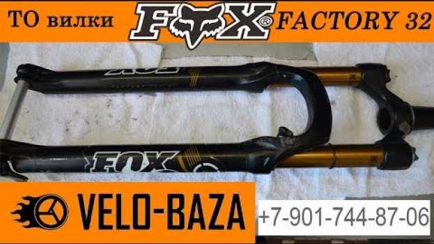Video ТО вилки Fox Float Factory 32 CTD Kashima in English