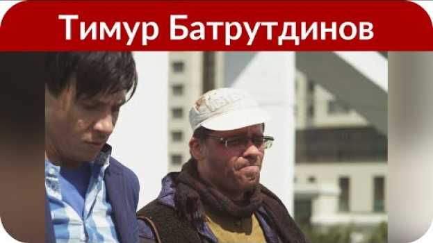 Video «Мне было отказано в выдаче визы»: Тимур Батрутдинов не сможет выступить в США   türkçe