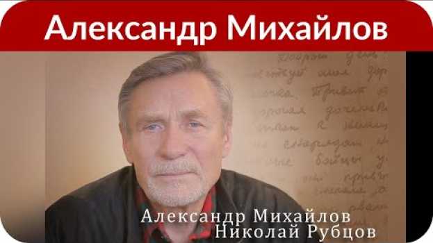 Video Александр Михайлов: «От смерти меня спасла бурятка Надя» auf Deutsch