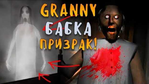 Video БАБКА GRANNY - ПРИЗРАК? ОНА УМЕРЛА УЖЕ ДАВНО? ГРЕННИ БАБУЛЯ ТЕОРИЯ   türkçe