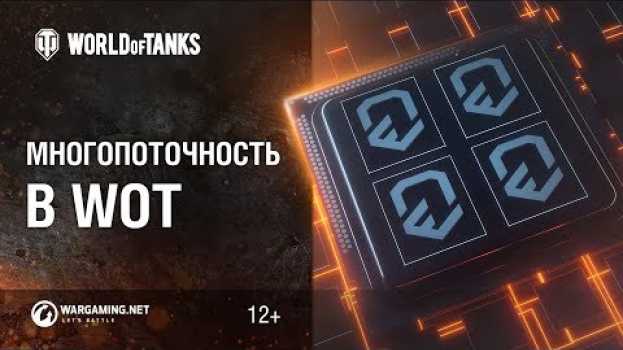 Video Многопоточность в WoT   türkçe