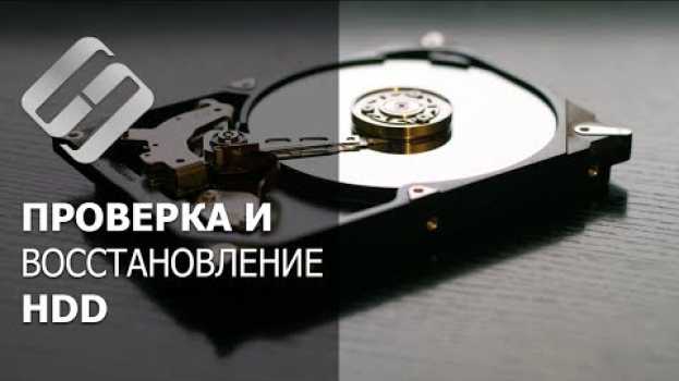 Video Программы для проверки ✔️ и восстановления ⚕️ жесткого или внешнего USB диска в 2021 po polsku