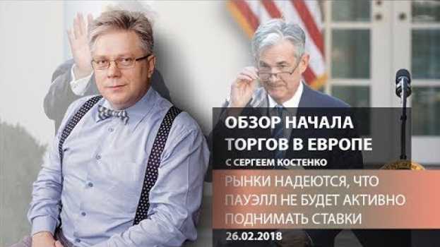Video Рынки надеются, что Пауэлл не будет активно поднимать ставки - Обзор открытия европейской сессии   türkçe