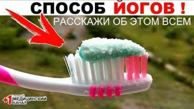 Video НЕ ВЕРЬ Стоматологу! Вот чем ОН САМ ЧИСТИТ ЗУБЫ   türkçe