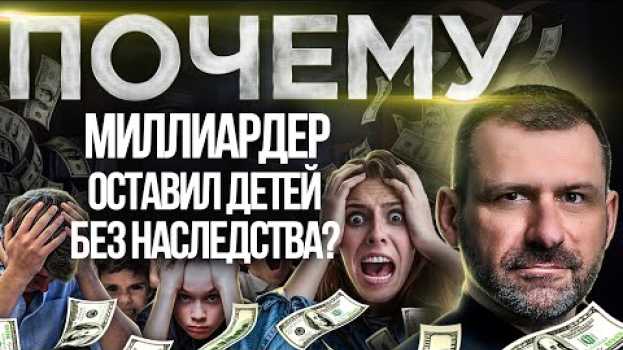 Video НИКАКОГО НАСЛЕДСТВА! Миллиардер рассказал почему не оставит деньги своим детям. en español