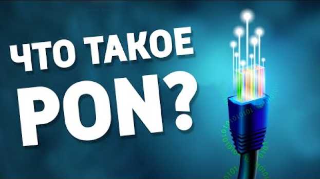Video ЧТО ТАКОЕ PON?   türkçe